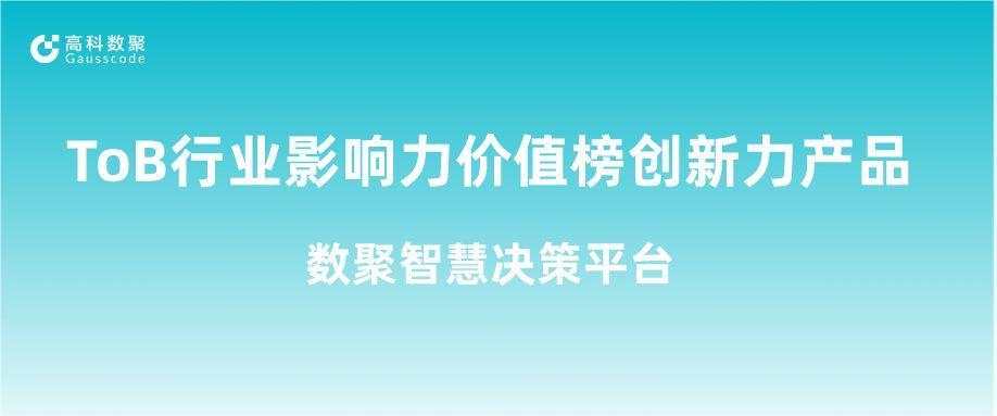 再获认可！维多利亚VIC集团荣获ToB行业影响力价值榜创新力产品